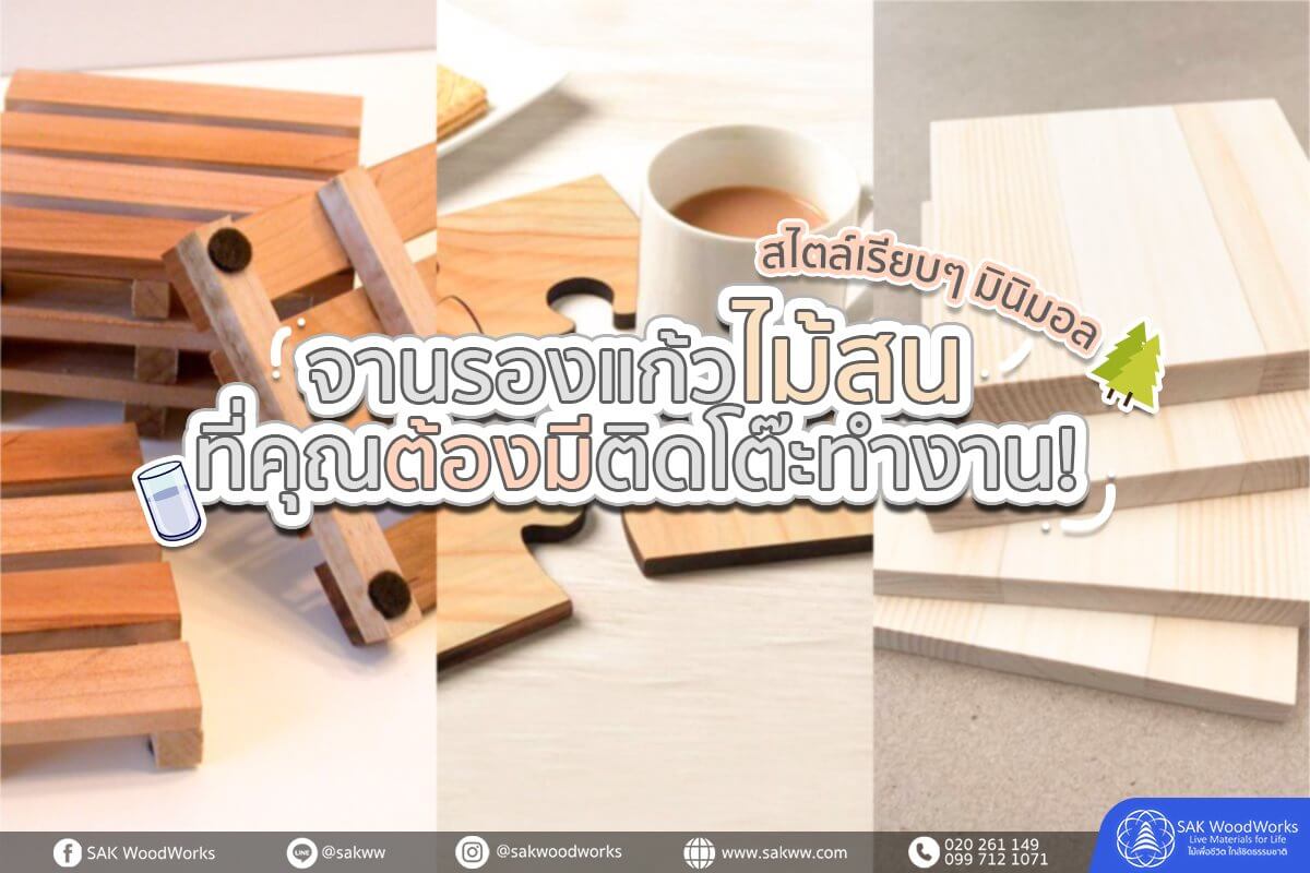 จานรองแก้ว,จานรอง,ของชำร่วย,ไม้สน,จานรองแก้วไม้