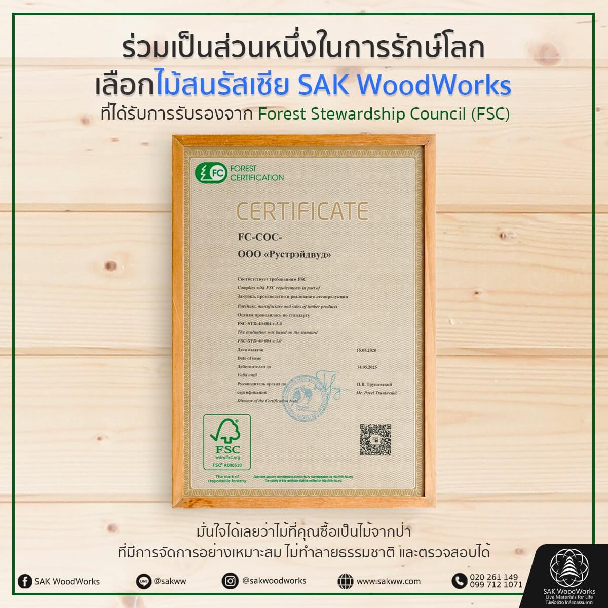 fsc,ไม้สน,มาตรฐาน,รับรอง,forest stewardship council