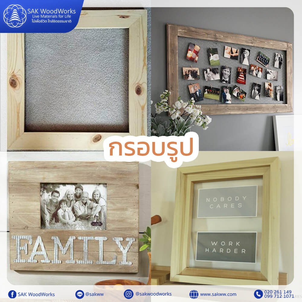 diy,ไม้สน,ไม้โครงสน,ไม้แปรรูป,งานไม้,งานไม้ ง่ายๆ